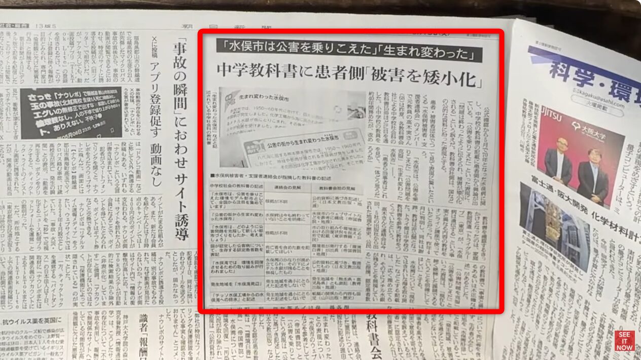 水俣病をめぐる中学教科書の記述が被害を矮小化しているとして、患者団体が指摘した問題を取り上げた新聞記事。