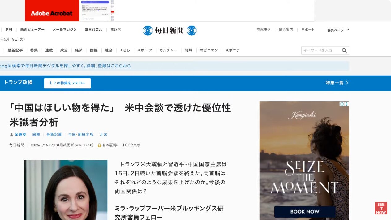 米中会談の成果を分析する毎日新聞デジタルの記事。トランプ氏と習氏の首脳会談を取り上げ、米識者の見解を掲載している。