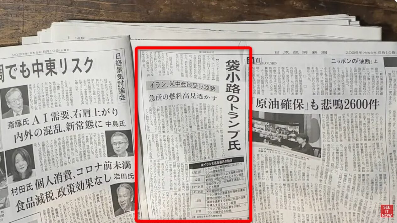 2026年5月19日付日本経済新聞の記事。袋小路のトランプ氏と題し、イランや米中関係の動向と急所の燃料高を見透かす情勢を報じている。