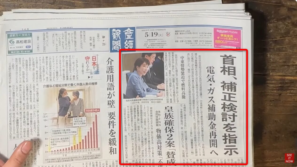 首相が電気・ガス補助金の再開を指示したニュースを報じる新聞紙面。右枠内には会議で発言する高市早苗氏の写真が掲載されている。