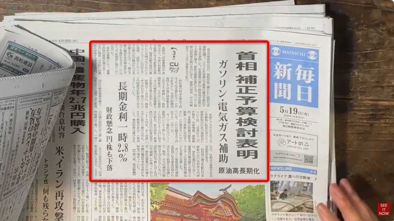 2020年5月19日付の毎日新聞紙面。首相がガソリンや電気・ガス代への補助金継続を検討する方針を表明した記事。