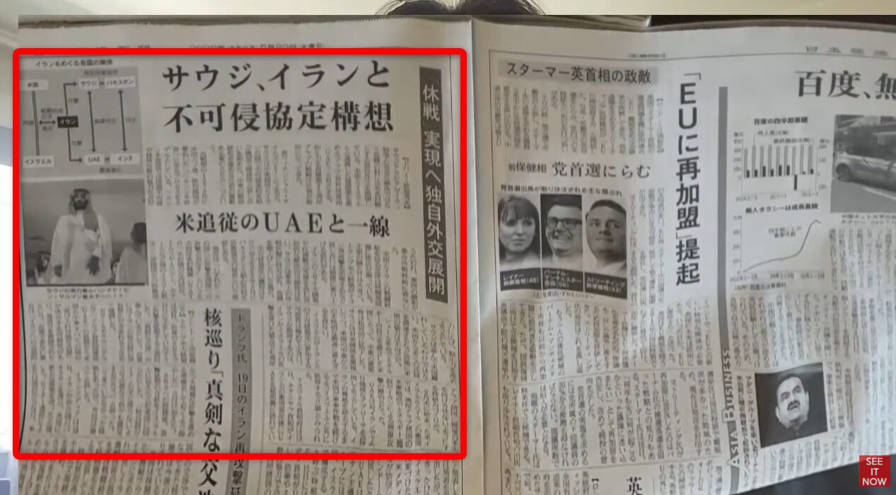 サウジアラビアとイランの不可侵協定構想を報じる新聞記事。UAEの動向や中東情勢の図解を交え、休戦へ向けた独自の外交展開について解説している。