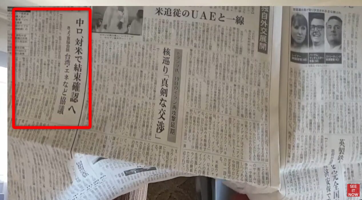 中口、対米で結束確認へと見出しが打たれた新聞記事。赤い枠で囲まれた部分を中心に、国際情勢に関する複数の記事が掲載されている。