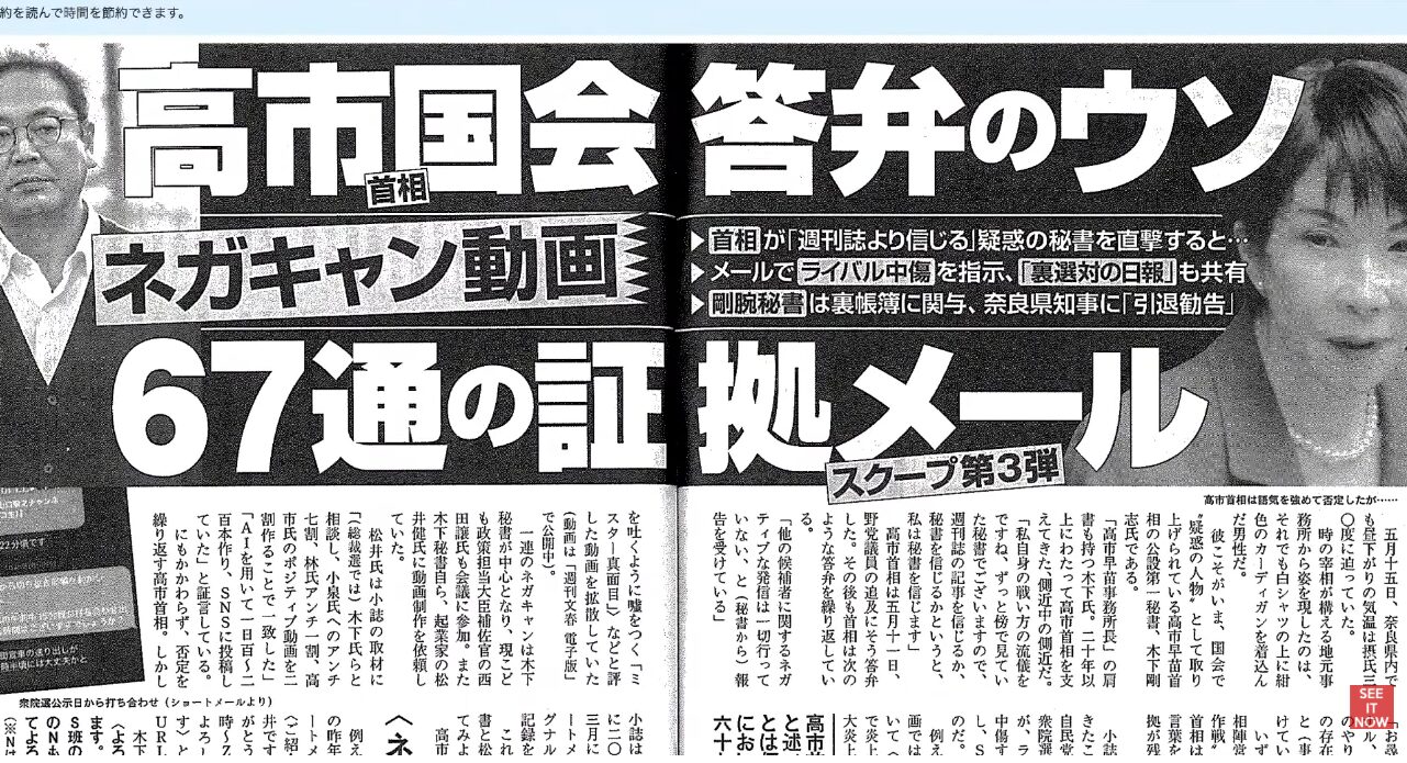 高市早苗氏に関する週刊誌の見出し。高市国会答弁のウソ ネガキャン動画 67通の証拠メールと大きく記された記事面。(56文字)