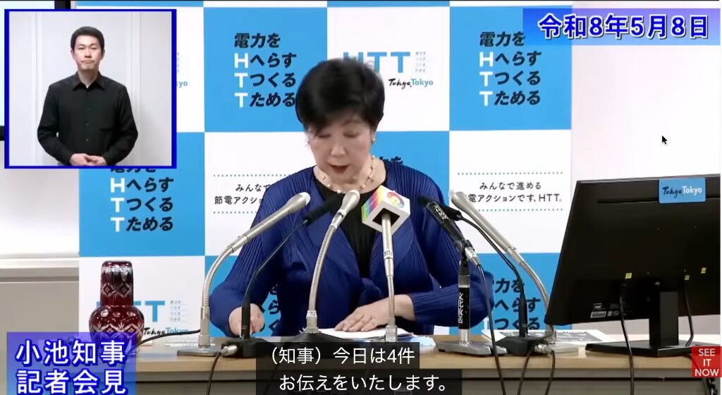 令和8年5月8日、東京都の小池知事が記者会見を行い、HTT(電力をへらす・つくる・ためる)を推進する節電アクションについて説明している様子。