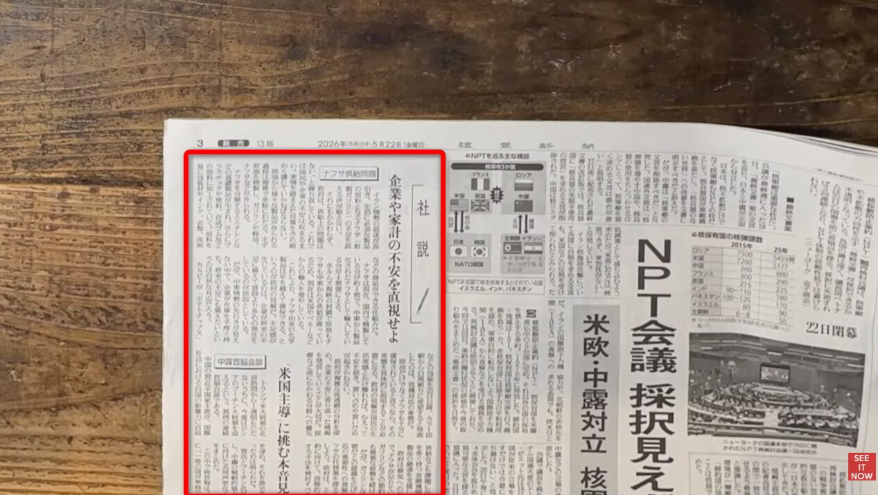 ナフサ供給問題を取り上げ、企業や家計の不安解消に向けた政府の対策を求める新聞の社説記事。