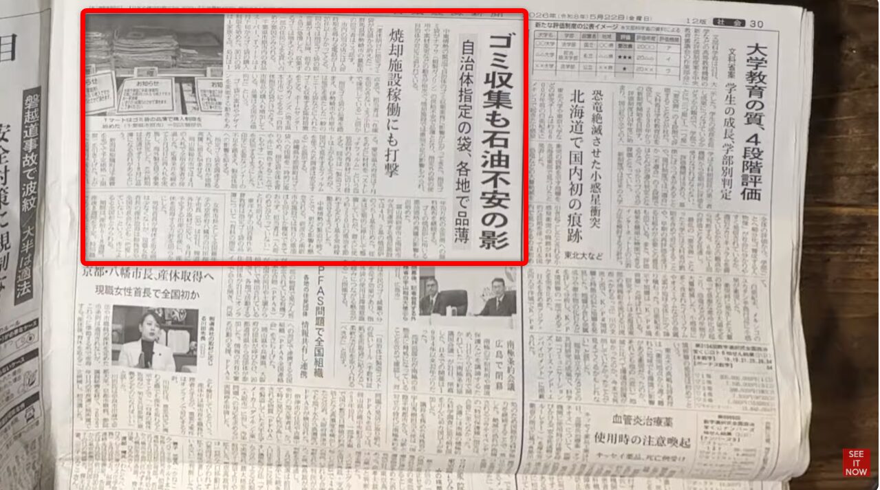 石油不足の影響で、自治体指定のゴミ袋が各地で品薄になっていることを報じる新聞記事。(53文字)