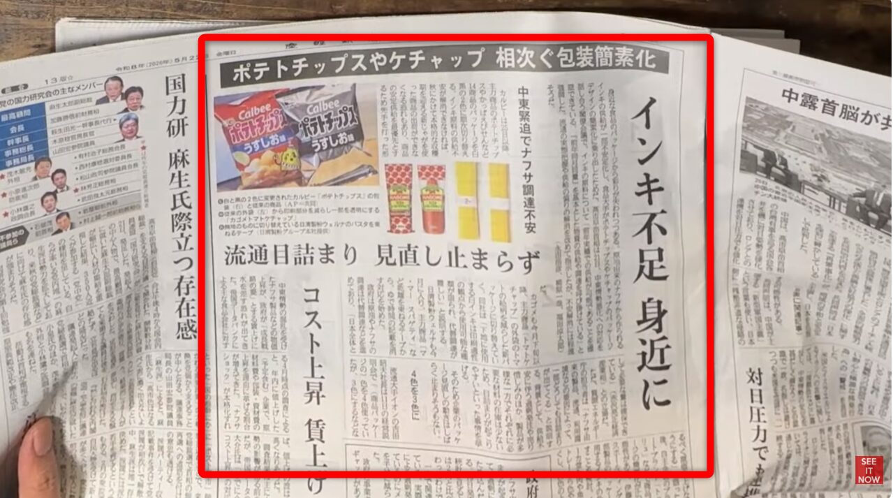 ポテトチップスやケチャップなどの食品で、インキ不足やコスト上昇を背景に包装の簡素化が進む現状を報じる新聞記事。