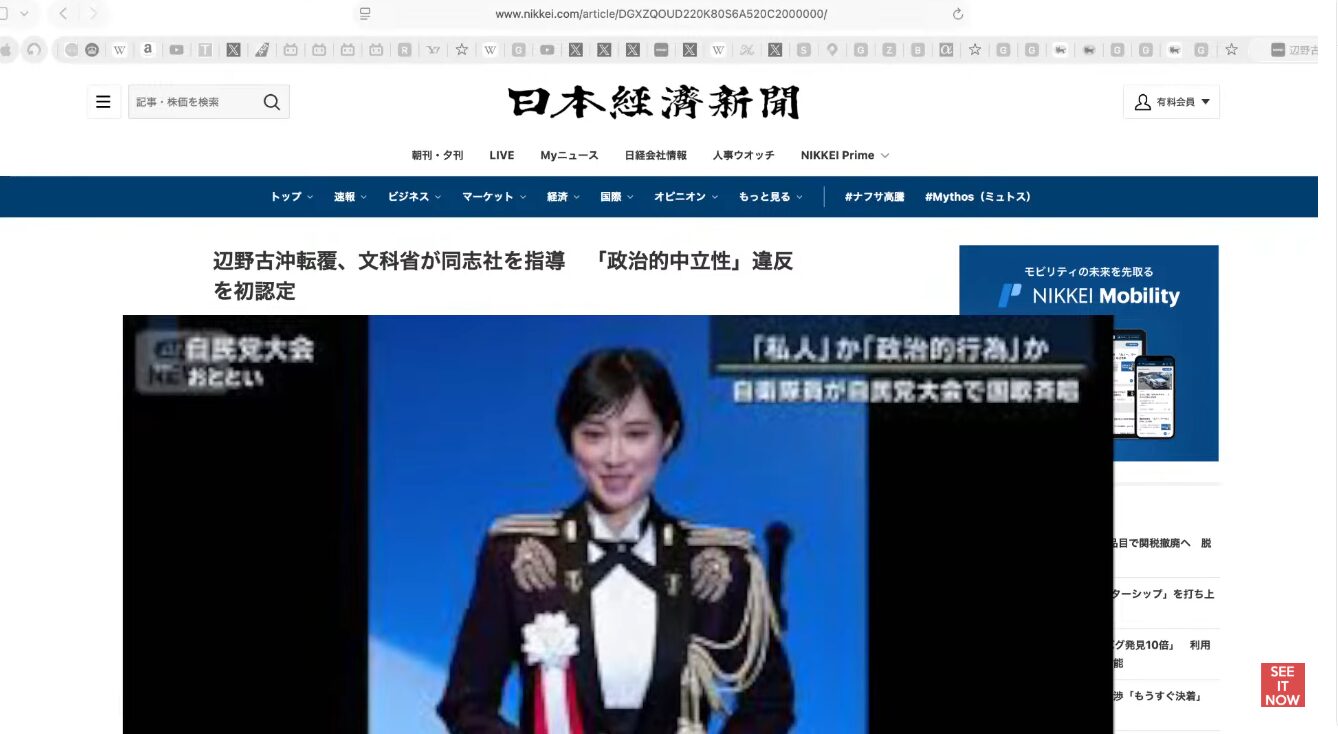日本経済新聞のウェブサイト記事で、辺野古沖転覆に関する文科省の同志社への指導と政治的中立性について報じている。