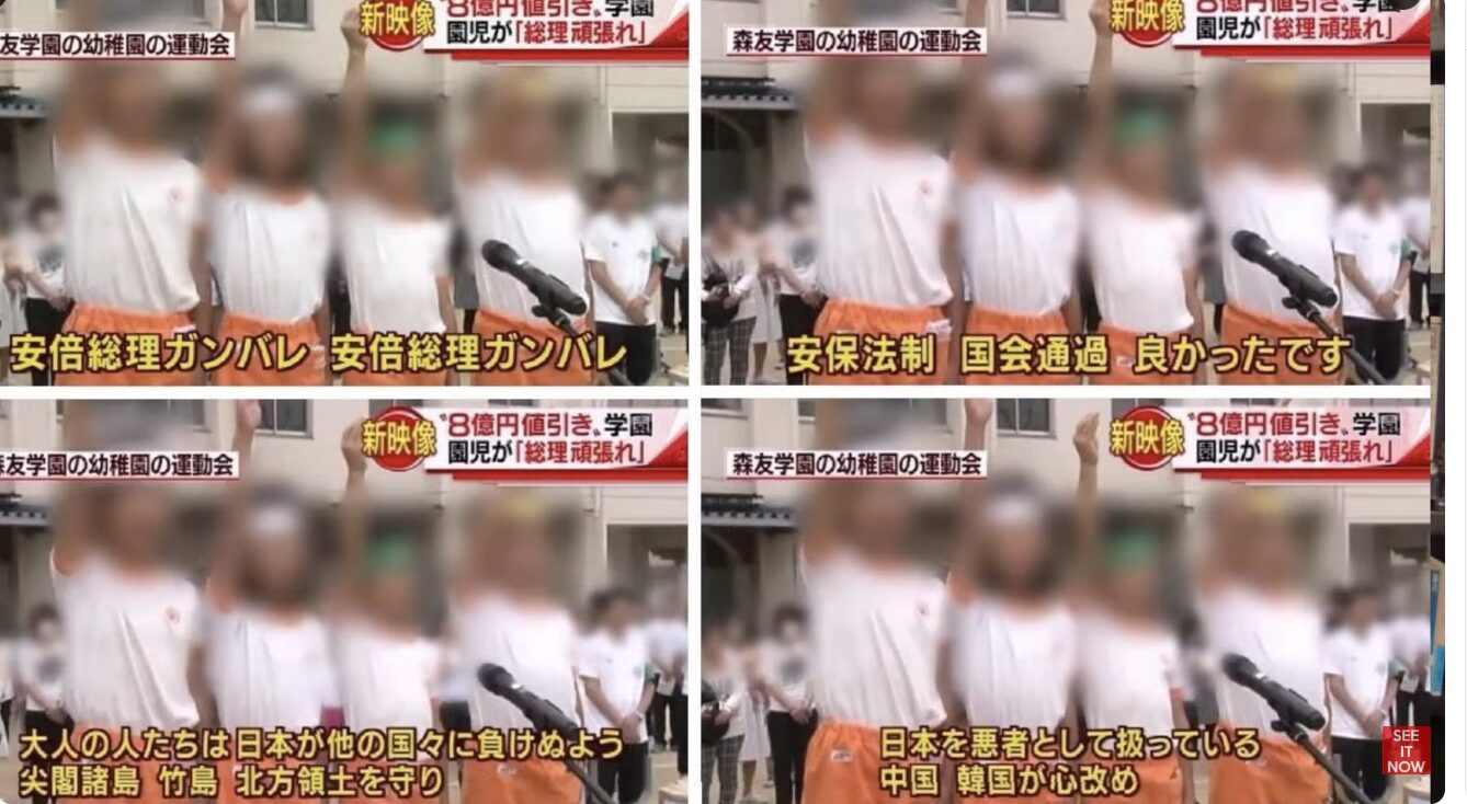 森友学園の運動会にて、園児たちが安倍総理頑張れや領土問題に関する主張を宣誓する様子を映したニュース映像の切り抜き。
