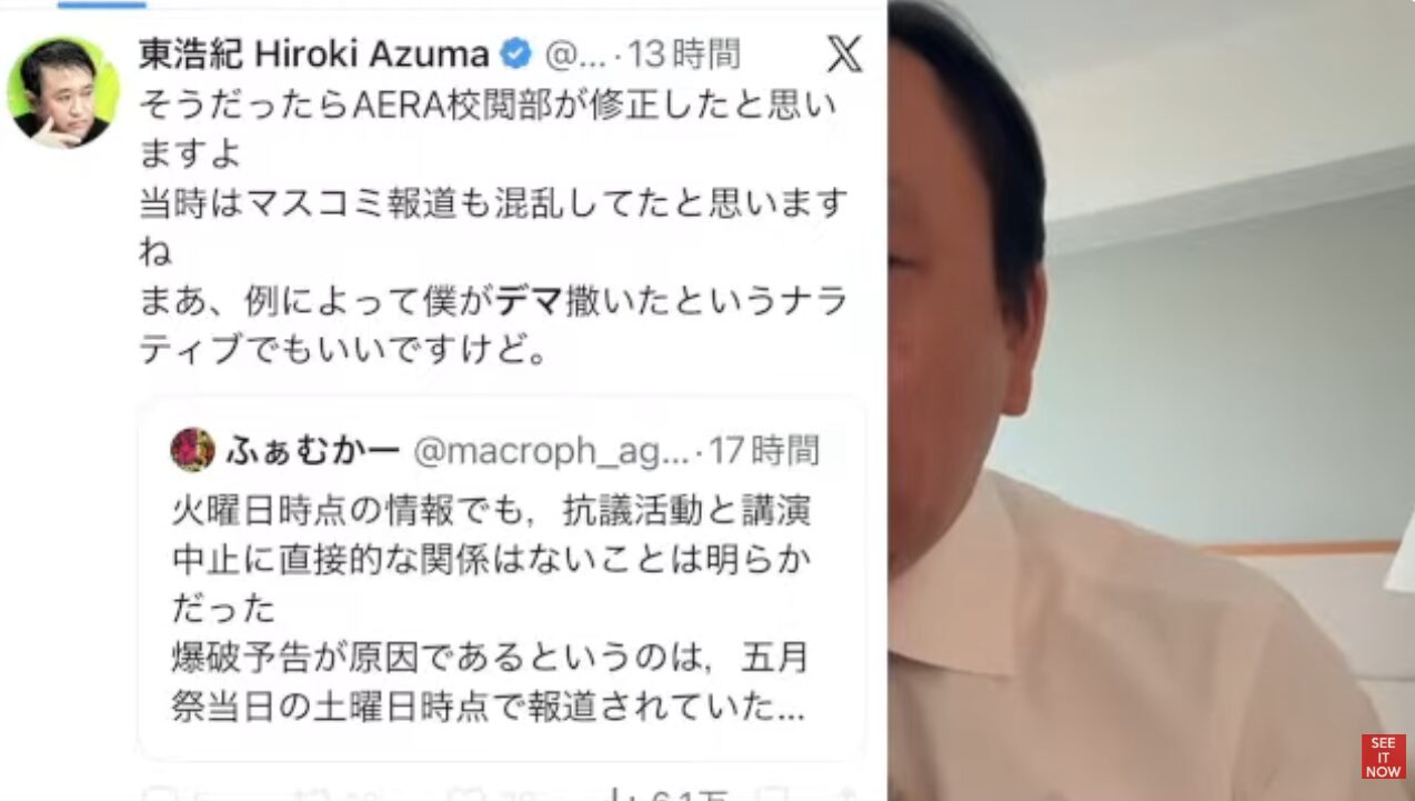 東浩紀氏がAERAの校閲や報道の正確性について言及し、爆破予告と講演中止の関係を巡る議論を引用したXの投稿。