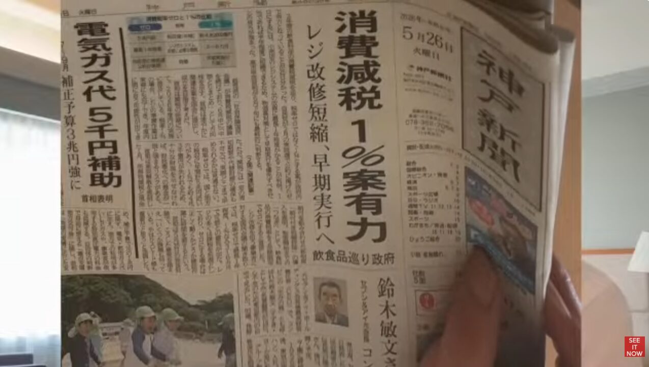 消費減税1％案の検討や電気ガス代への5千円補助について報じる、5月26日発行の神戸新聞の紙面。