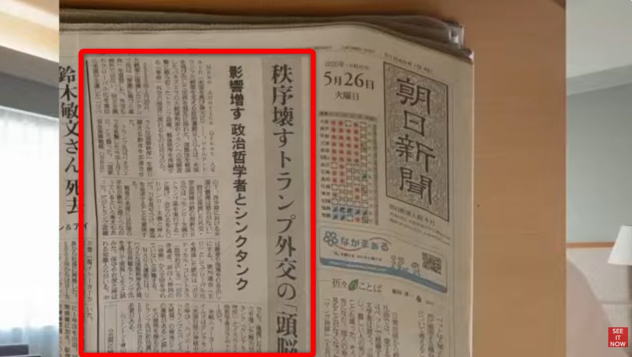 2026年5月26日付朝日新聞の朝刊で、トランプ外交とシンクタンクの影響力について論じた記事が赤枠で示されている。