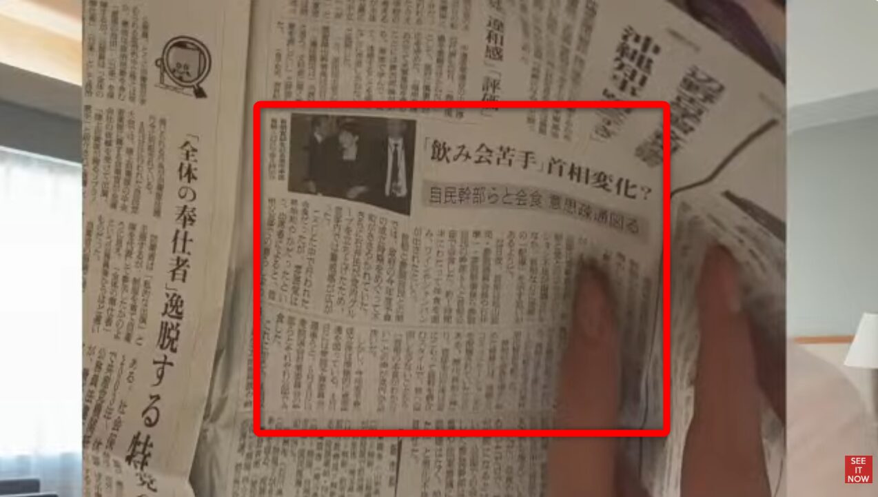 飲み会苦手と評される首相が、自民党幹部らとの会食を通じて意思疎通を図る様子を報じた新聞記事の一部。
