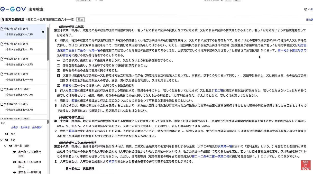 e-GOV法令検索サイトにおける地方公務員法の第三十六条から第三十八条(政治的行為の制限、争議行為等の禁止、営利企業への従事等の制限)の条文表示画面。