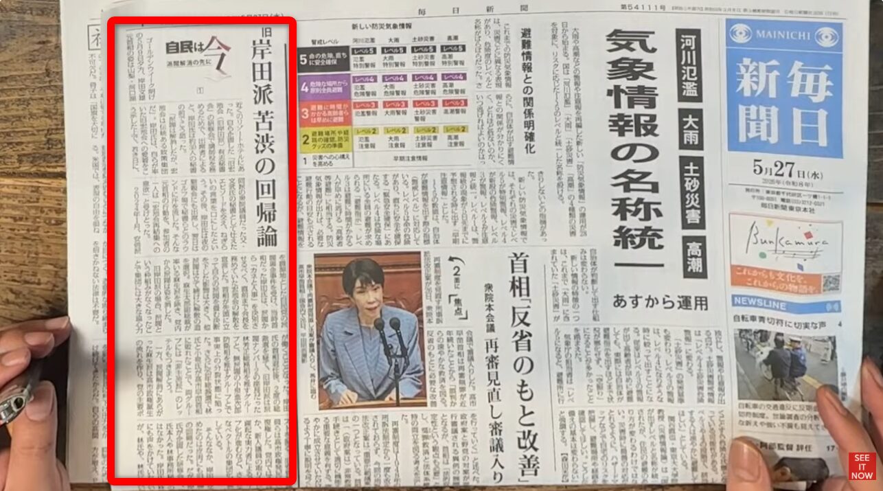 毎日新聞朝刊紙面。赤枠で囲まれた連載記事自民は今で、岸田派の苦渋の回帰論について報じている様子。