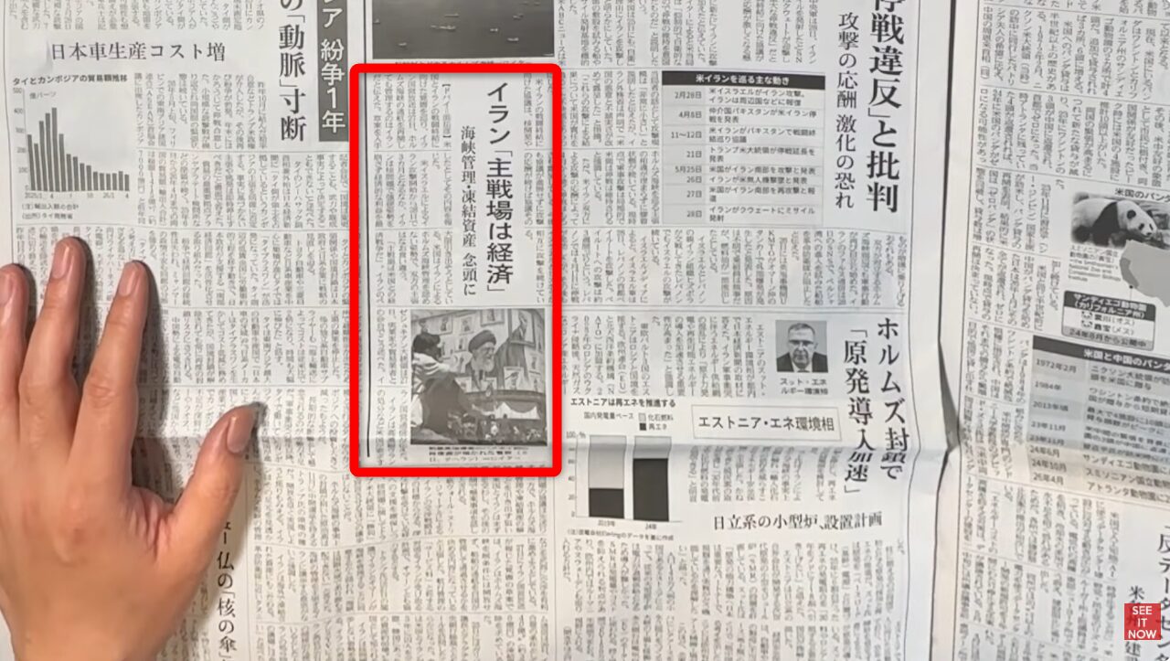 新聞記事の赤枠内にイラン 主戦場は経済という見出しと、最高指導者が会合に出席する様子を写した画像が掲載されている。