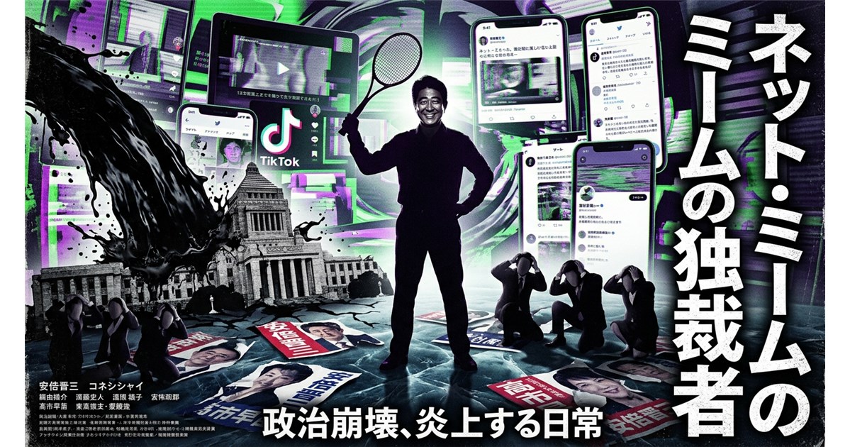 【第3部】兵庫のローカルな気持ち悪さから「公式な横綱級の狂気」へ──ネットミーム化したパブリックエネミーの正体