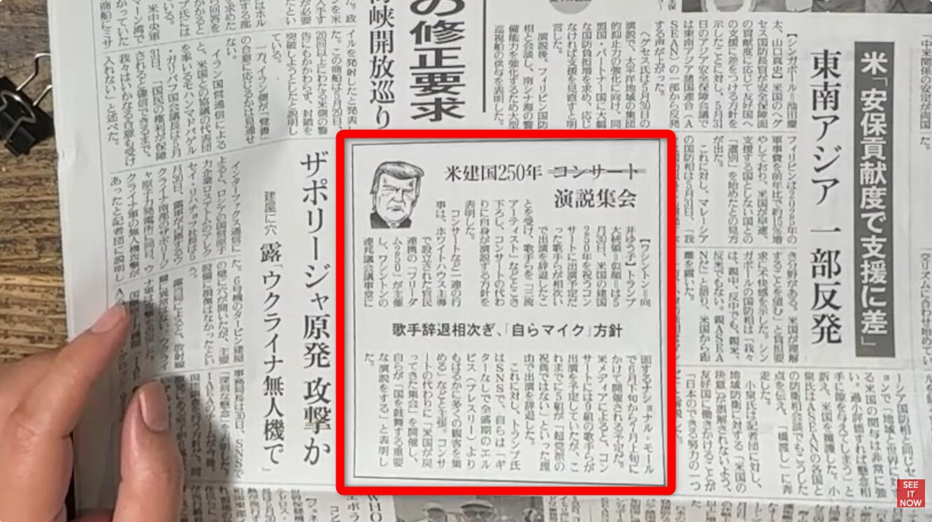 米建国250年記念コンサートで出演辞退が相次ぎ、トランプ前大統領自らが演説集会を行う方針を示した新聞記事。