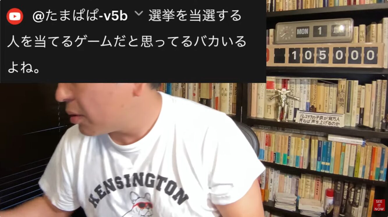 選挙を当てるゲームだと思ってるバカいるよねというテキストが上部に表示された、本棚を背景に話す菅野完の映像。