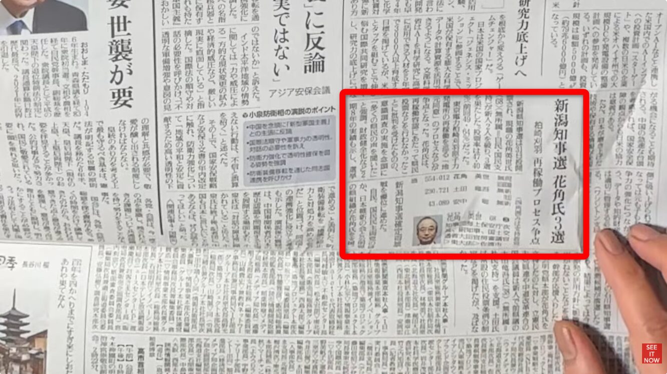 新潟県知事選で3選を果たした花角英世氏の当選結果と、柏崎刈羽原子力発電所の再稼働プロセスに関する新聞記事。