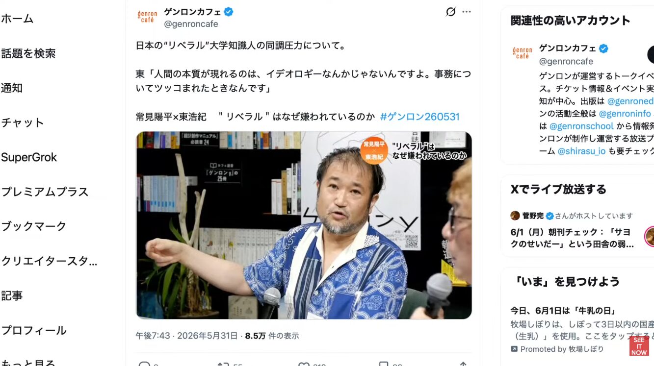 リベラルはなぜ嫌われているのかをテーマに、東浩紀と常見陽平が対談するゲンロンカフェのライブ配信映像。
