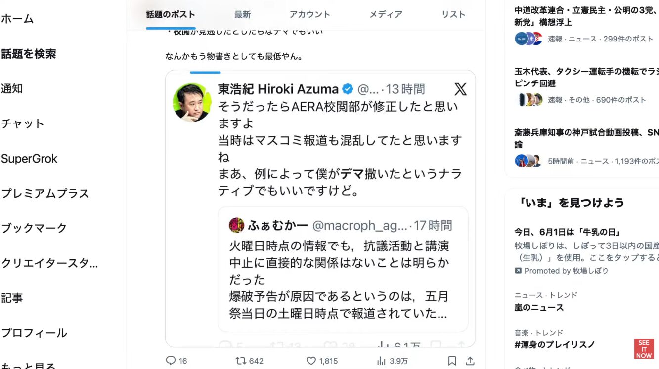 X(旧Twitter)のタイムライン画面。東浩紀氏による返信投稿が表示され、右サイドバーにはニュースやトレンドトピックが並んでいる様子。
