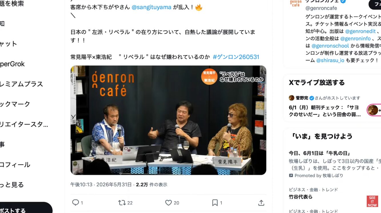 ゲンロンカフェで東浩紀と常見陽平がリベラルをテーマに議論を行い、客席から木下ちがやが乱入している様子。