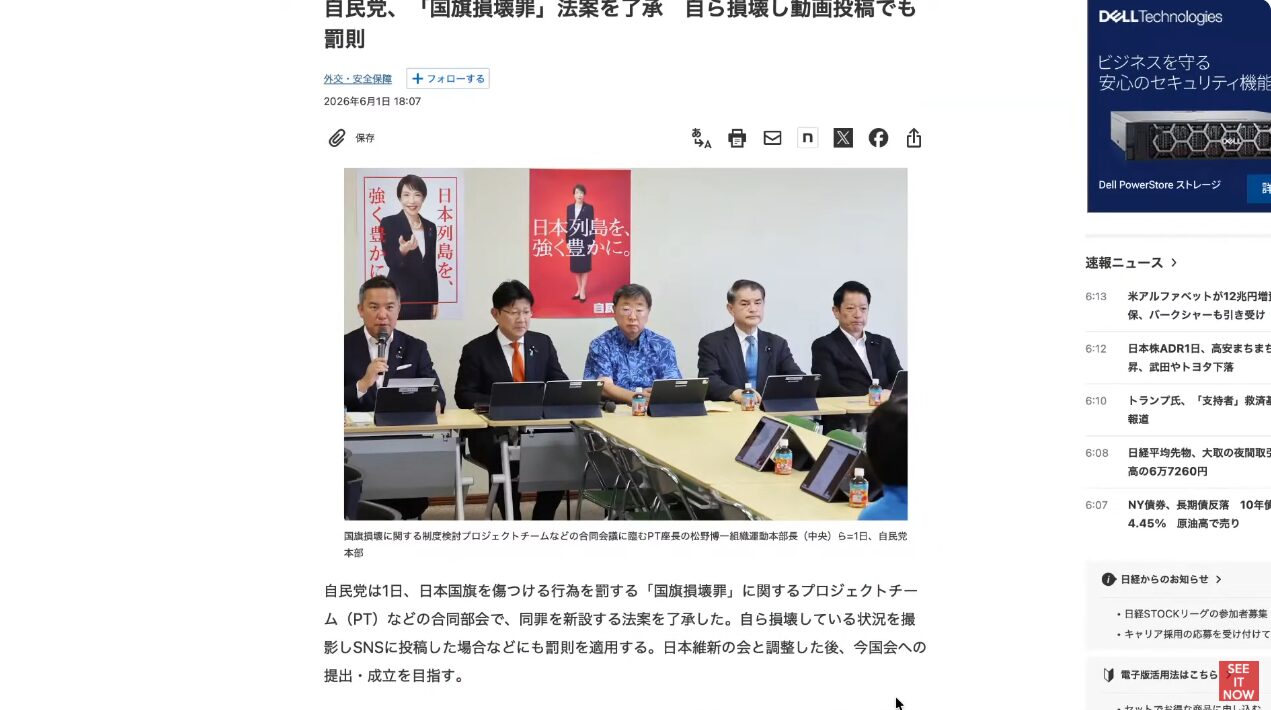 自民党本部で行われた国旗損壊罪新設に関するプロジェクトチームなどの合同会議の様子。
