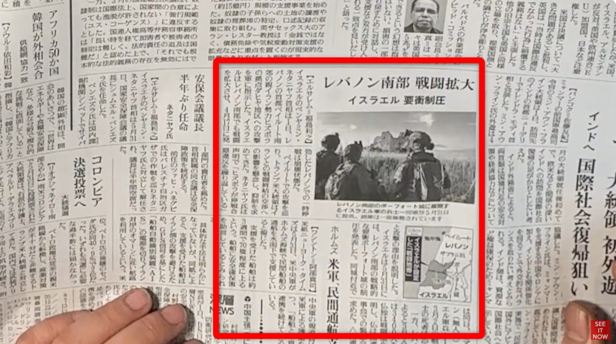 レバノン南部のボーフォート城付近に展開し、制圧したイスラエル軍兵士たちの様子を伝える新聞記事の紙面。