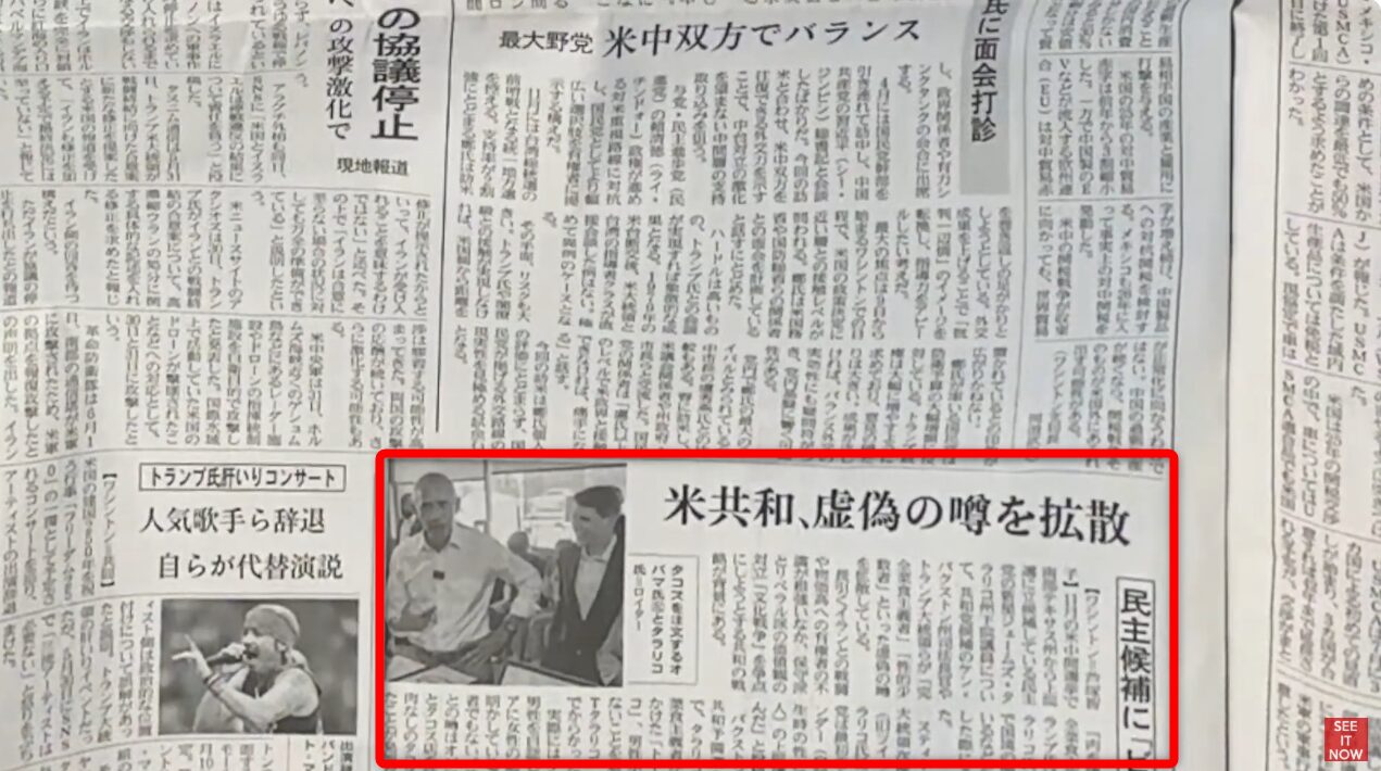 オバマ元大統領がタコス店を訪問し、店員と対話している様子を報じる新聞記事と、その見出し。
