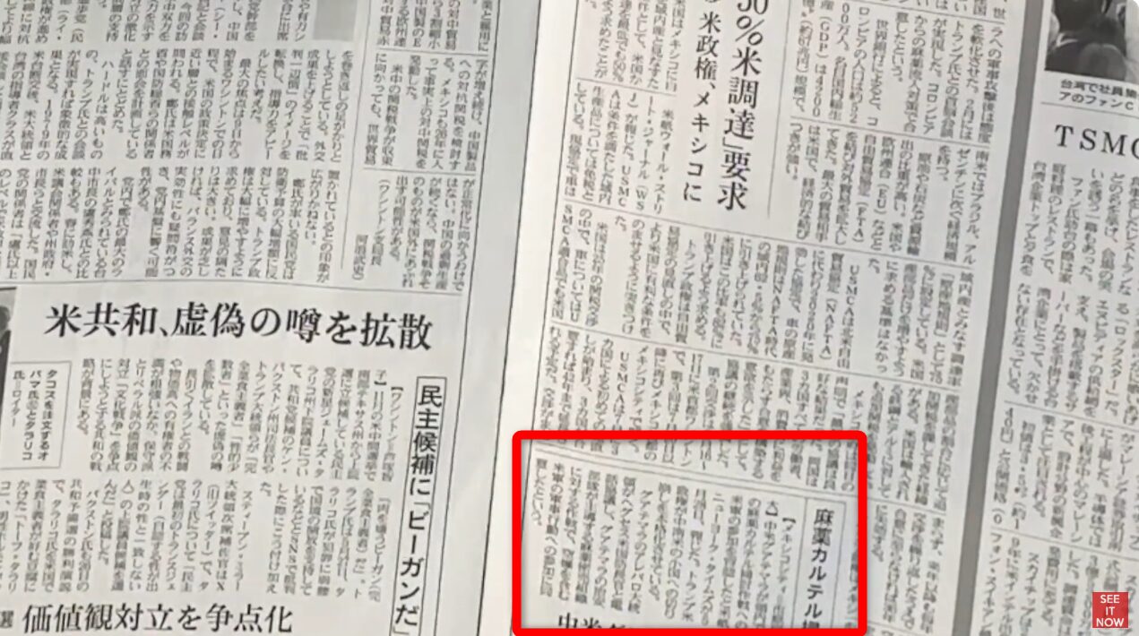 新聞紙面の複数の記事が並ぶ中、右下で赤枠で囲まれた麻薬カルテルに関する記述を強調している様子。