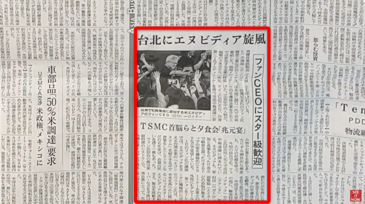 台北を訪問したエヌビディアのファンCEOが、社員や関係者からスター級の熱烈な歓迎を受けている新聞記事。