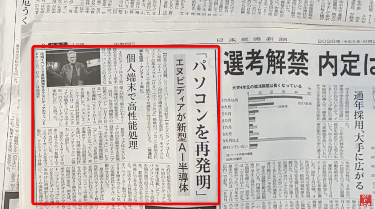 日本経済新聞の紙面で、エヌビディアが発表したパソコン向け新型AI半導体と個人端末での高性能処理について解説する記事。
