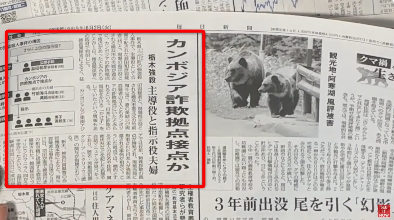 栃木県の強盗殺人事件で、カンボジアの詐欺拠点が関与した疑いを報じる新聞記事の切り抜き。