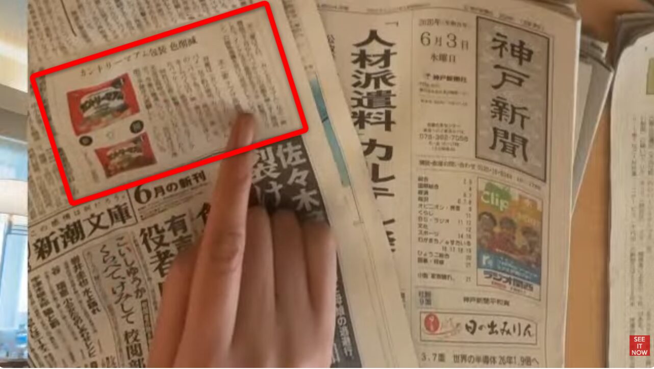 神戸新聞の紙面で、カントリーマアムのパッケージ軽量化によるプラスチック削減の取り組みについて紹介している記事。