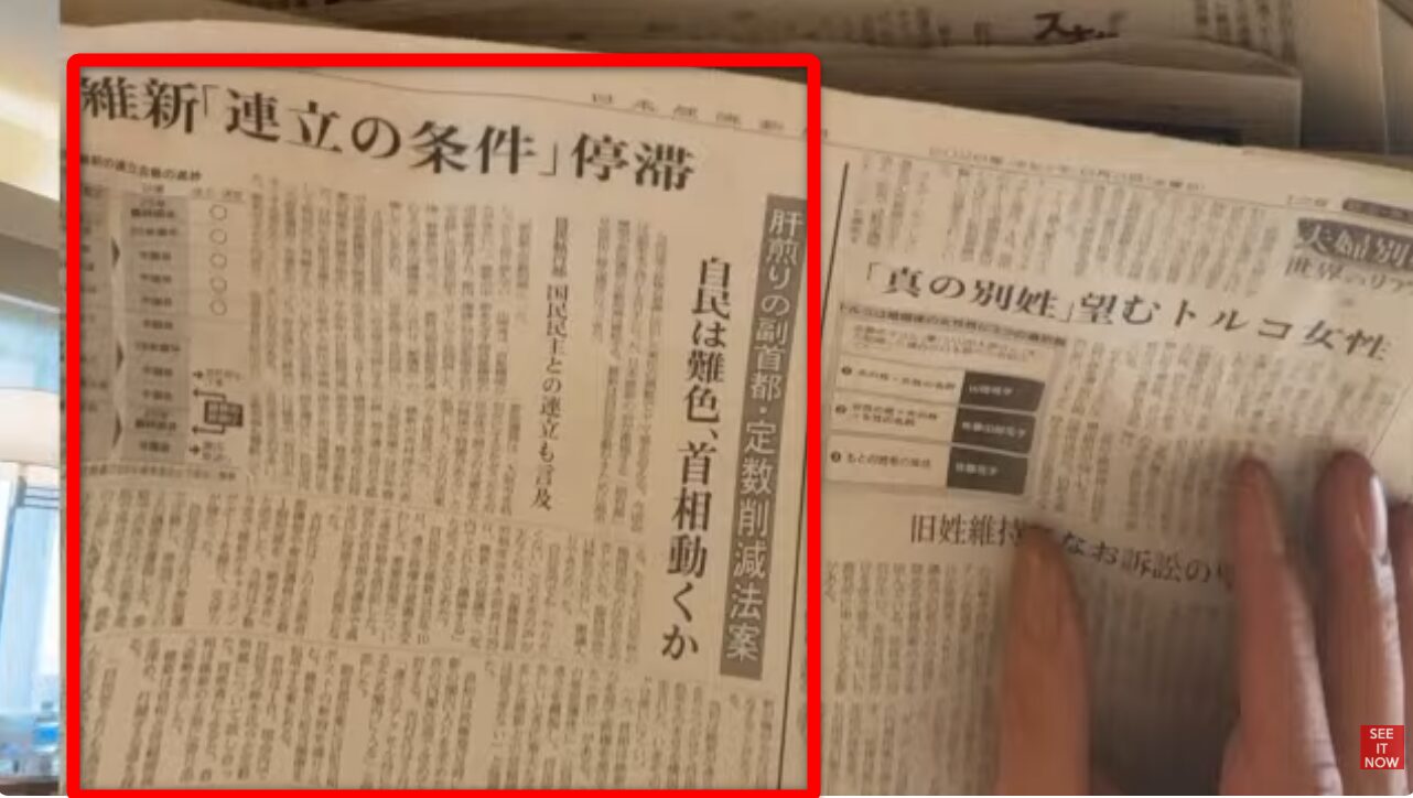 維新の連立協議が停滞する現状を報じる新聞記事。赤枠で囲まれた箇所では、連立の条件や自民党の動向が解説されている。