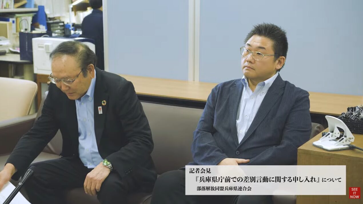 部落解放同盟兵庫県連合会が、兵庫県庁前での差別言動に関する申し入れについて行った記者会見の様子。