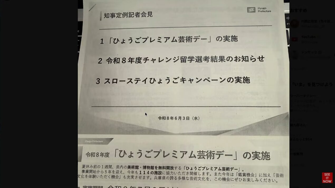 兵庫県知事定例記者会見の資料。令和8年6月3日実施のひょうごプレミアム芸術デーについて、県内美術館・博物館の無料開放や芸術文化体験の充実に関する内容。（58文字）