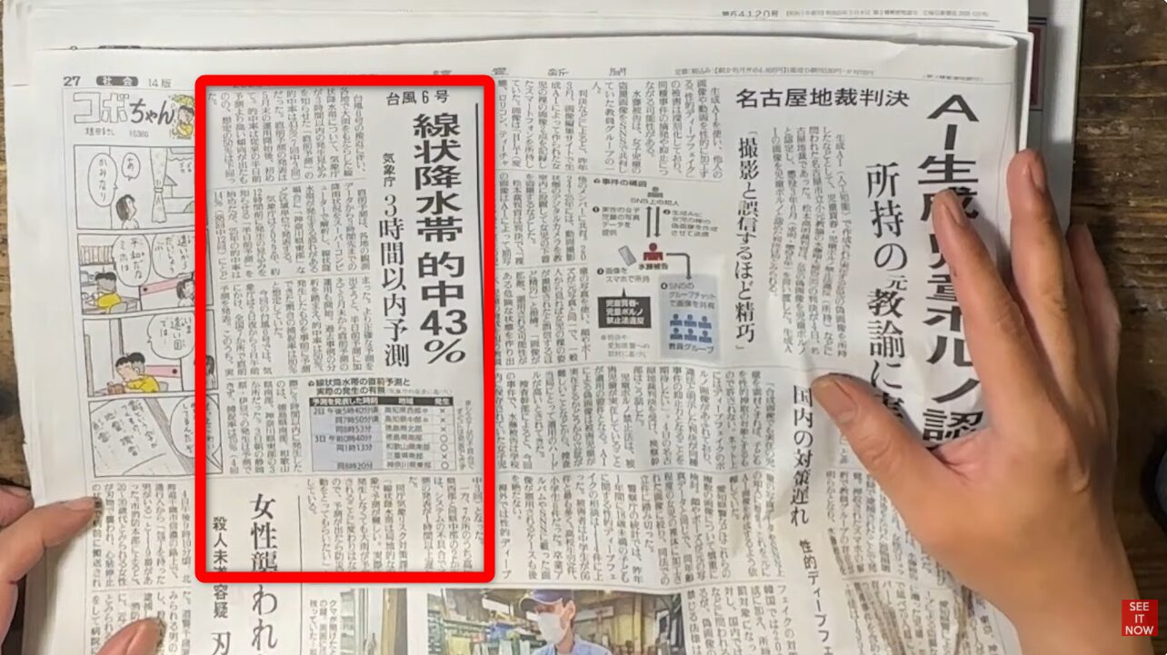 気象庁による線状降水帯の3時間以内予測の的中率が43%であることを報じる新聞記事。