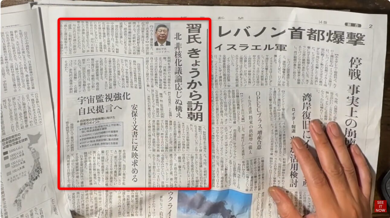 中国の習近平国家主席による北朝鮮訪問や、自民党による宇宙監視強化の提言を報じる新聞の紙面。