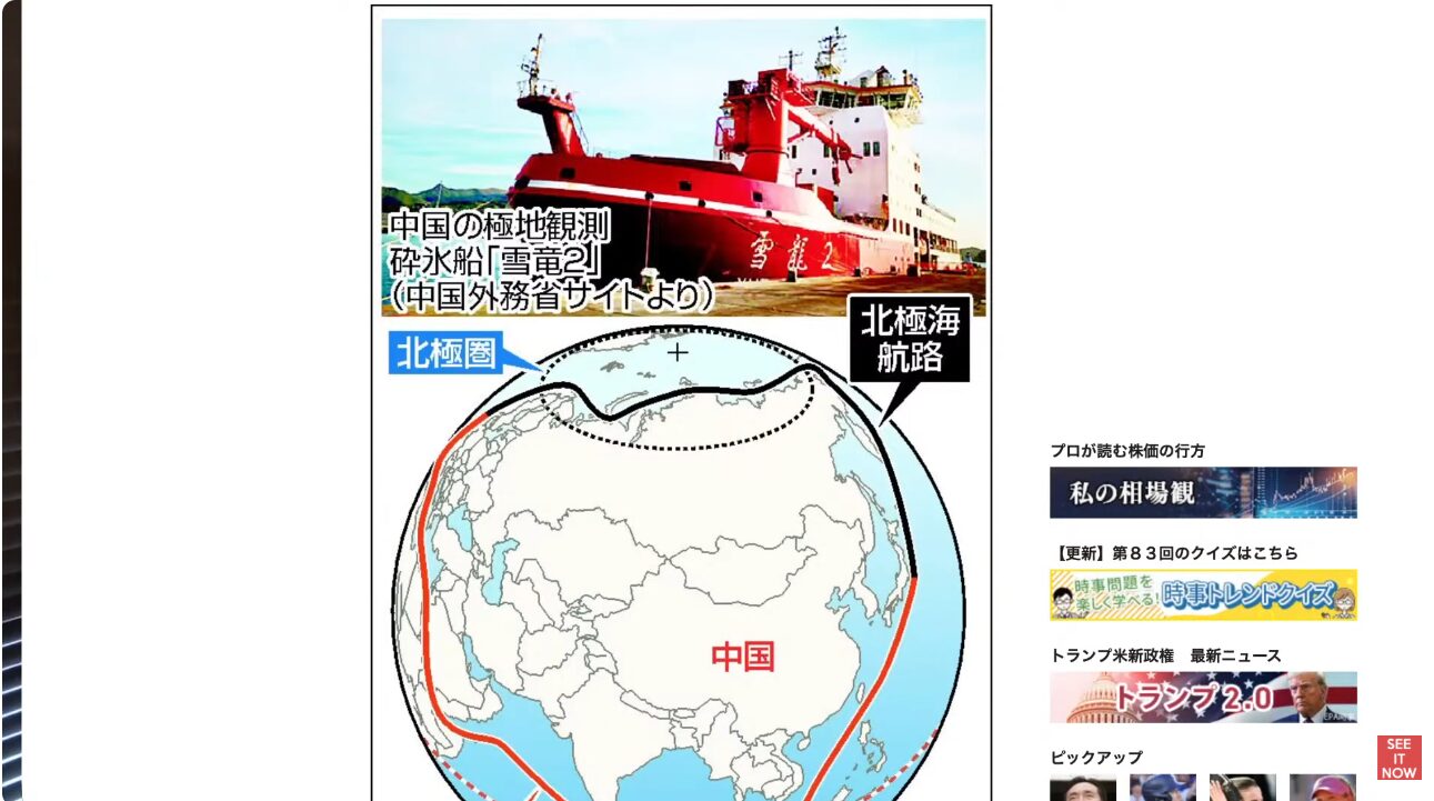 中国の極地観測砕氷船雪竜2と、中国から北極圏および北極海航路へと繋がるルートを示す地図。
