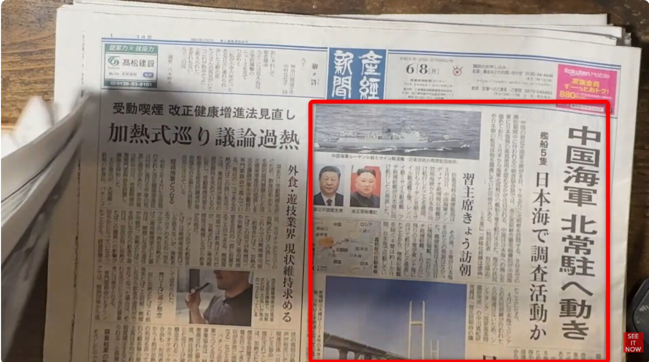 産経新聞の中国海軍 北常駐へ動きや習主席きょう訪朝のニュース記事が赤枠で強調された紙面。