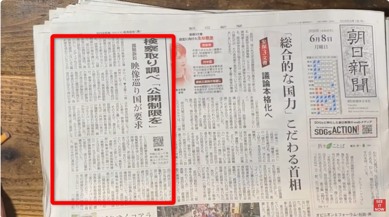 朝日新聞の紙面で、検察の取り調べ映像の公開制限を求める国側の主張に関する記事が赤枠で囲まれています。