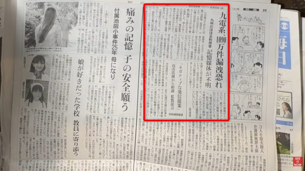 2026年6月9日の新聞紙面。九電の利用者1090万件分の個人情報が入った記憶媒体の紛失に関する報道記事。