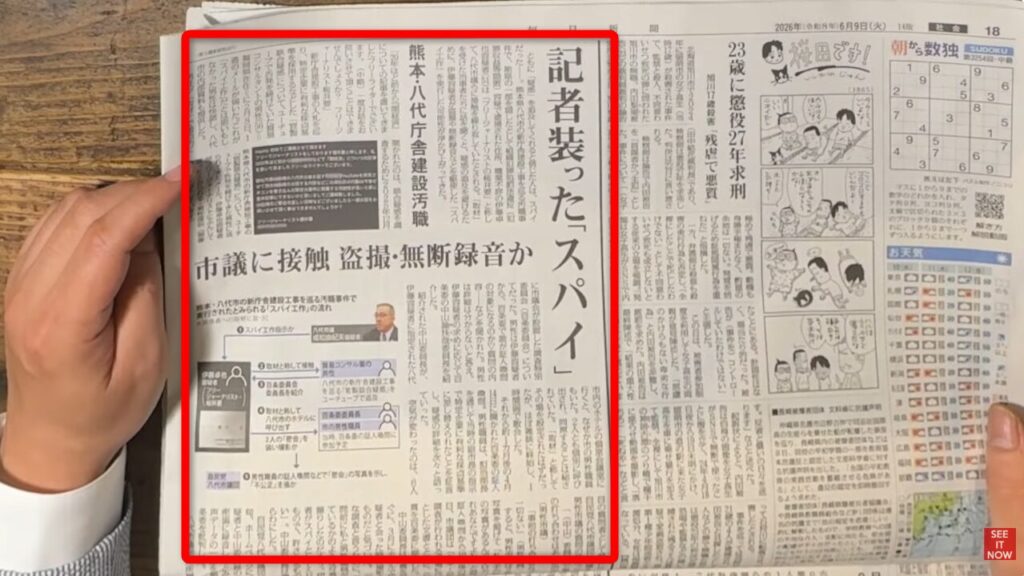 熊本・八代市の庁舎建設汚職に関し、記者を装った人物が市議に接触し盗撮・無断録音を行った疑惑を報じる新聞記事。