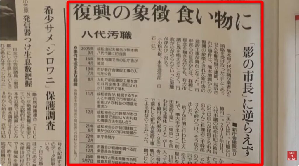 復興の象徴 食い物に八代汚職の見出しで、熊本県八代市の新庁舎建設を巡る汚職事件を報じる新聞記事。