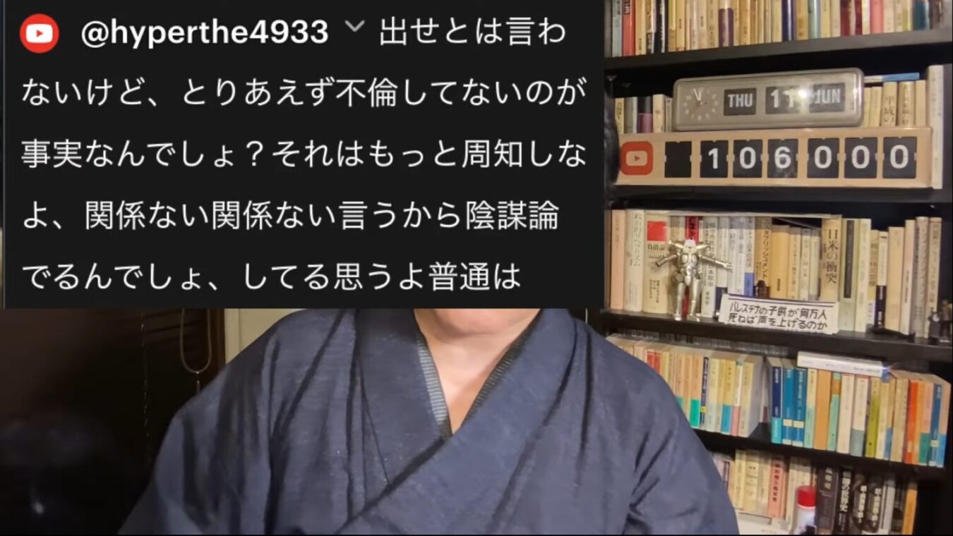 本棚を背景にした和服姿の配信者菅野完と、不倫疑惑を指摘する視聴者からのコメントテキストが表示された画面
