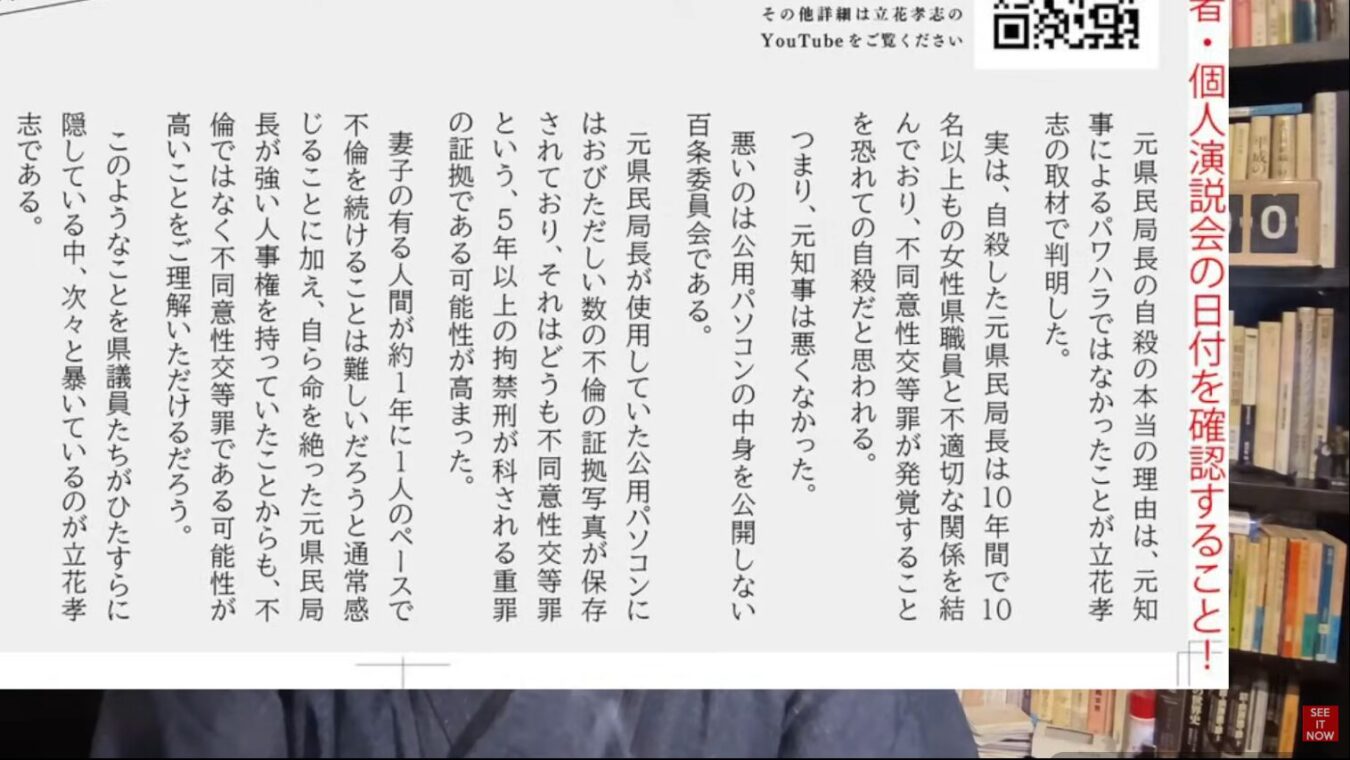 元県民局長の公用パソコンや自殺の理由について、立花孝志氏の主張を詳しく記載した文書の画面。
