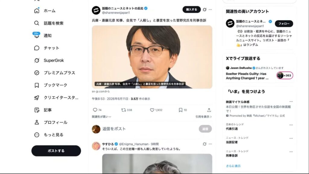 斎藤元彦兵庫県知事が、会見で暴言を吐いた菅野完氏を刑事告訴したニュースを伝えるXの投稿画面。
